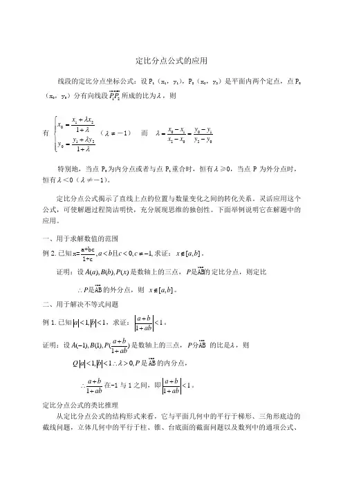 定比分点公式的三大应用