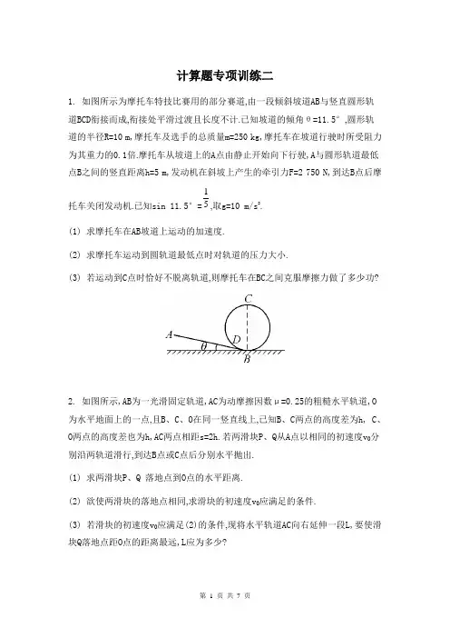 2014高考物理二轮复习：计算题专项训练二