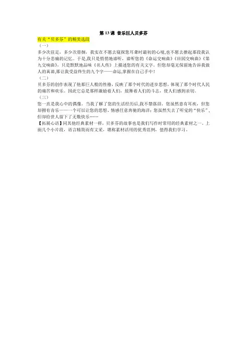 第13课 音乐巨人贝多芬