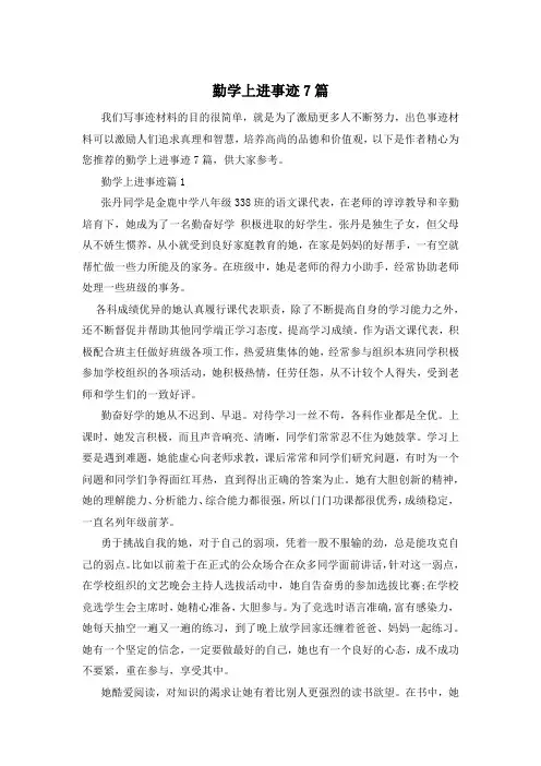 勤学上进事迹7篇