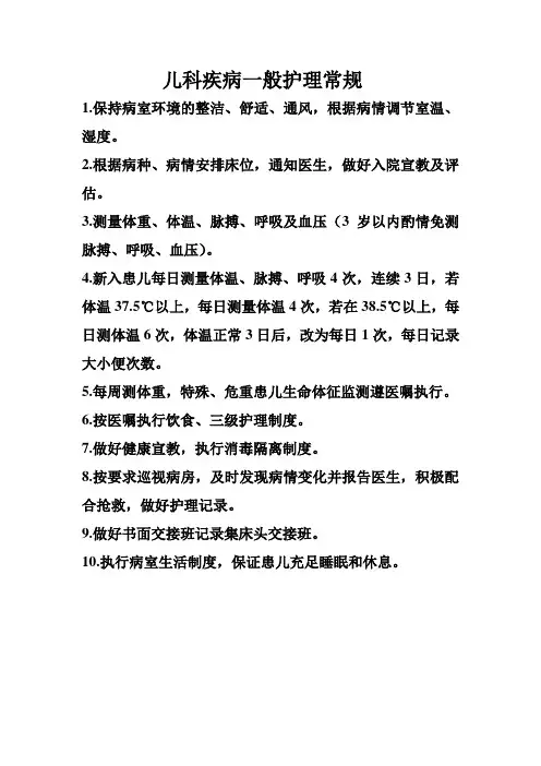 护理常规
