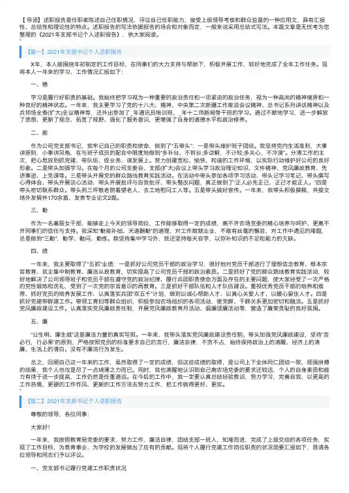 2021年支部书记个人述职报告
