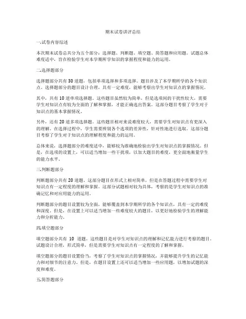 期末试卷讲评总结