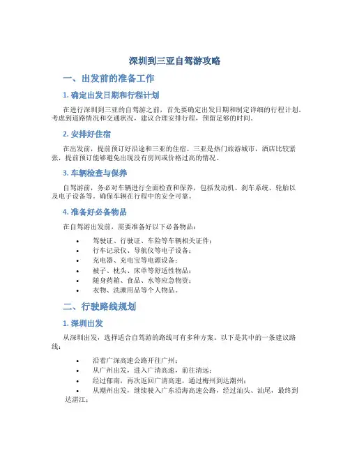 深圳到三亚自驾游攻略