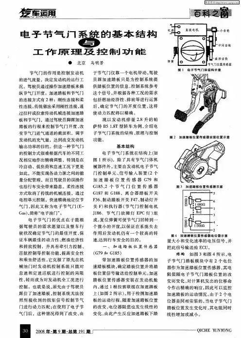 电子节气门系统的基本结构与工作原理及控制功能