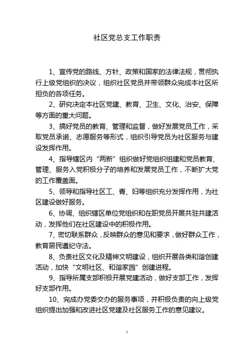 社区工作人员各种职责