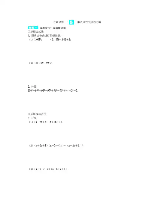 七年级下知识点提优训练专题提优