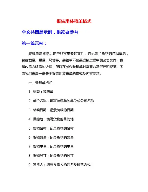 报告用装箱单格式