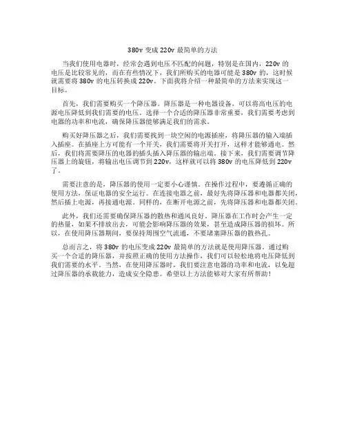 380v变成220v最简单的方法