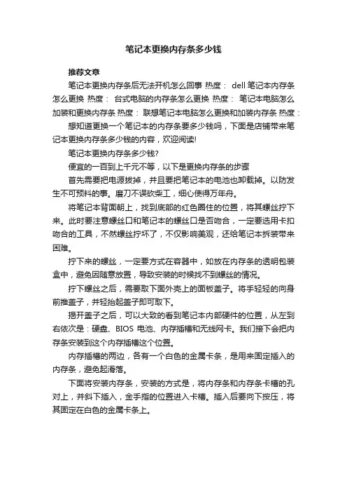 笔记本更换内存条多少钱