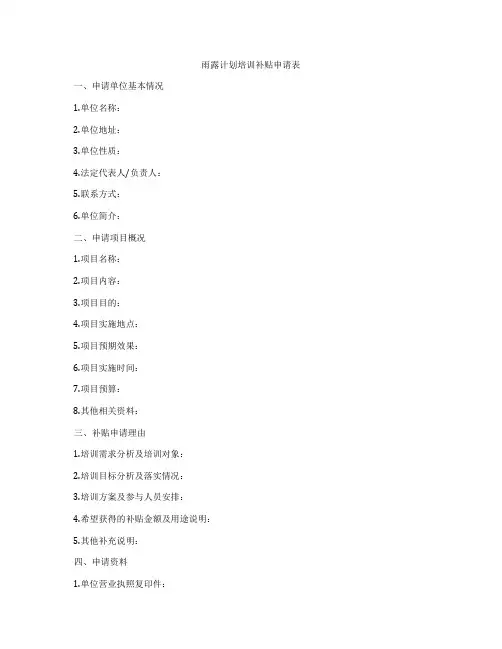 雨露计划培训补贴申请表