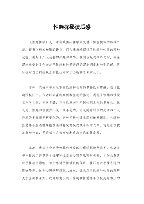性趣探秘读后感