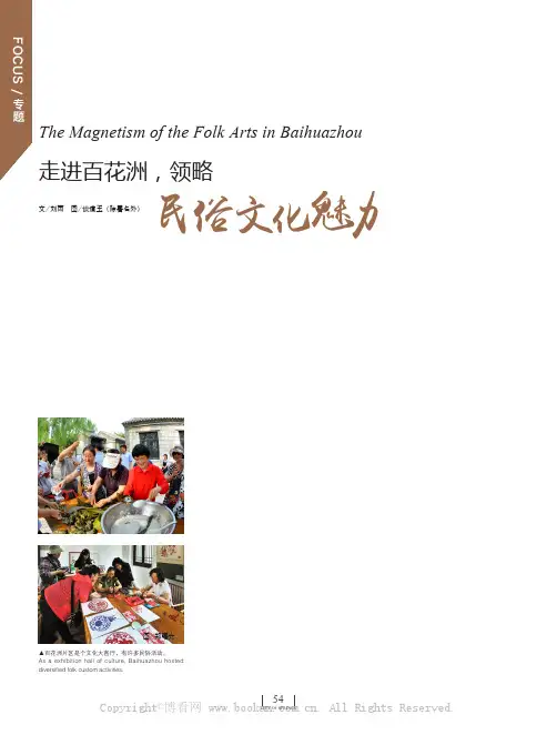 走进百花洲，领略民俗文化魅力
