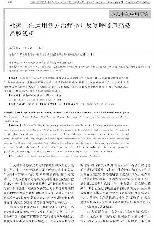 杜萍主任运用膏方治疗小儿反复呼吸道感染经验浅析