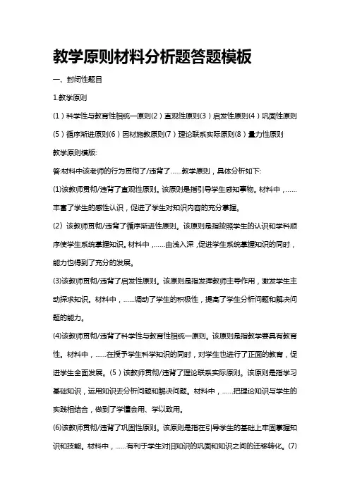 教学原则材料分析题答题模板
