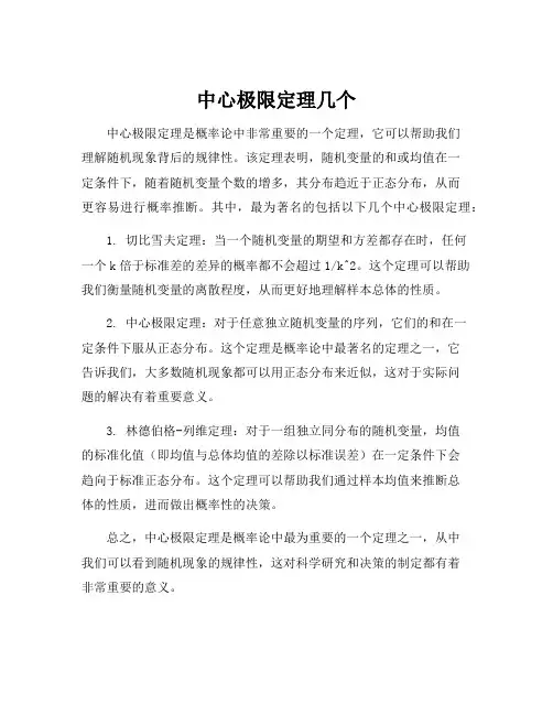 中心极限定理几个