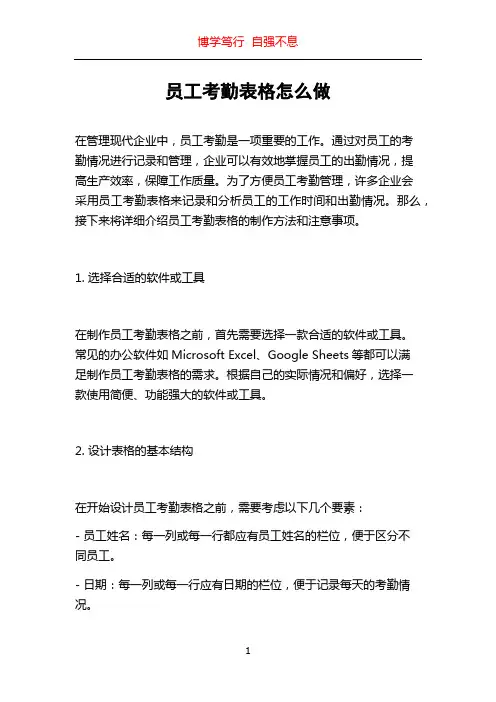 员工考勤表格怎么做