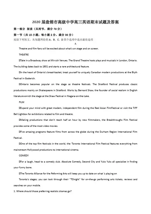 2020届盘锦市高级中学高三英语期末试题及答案