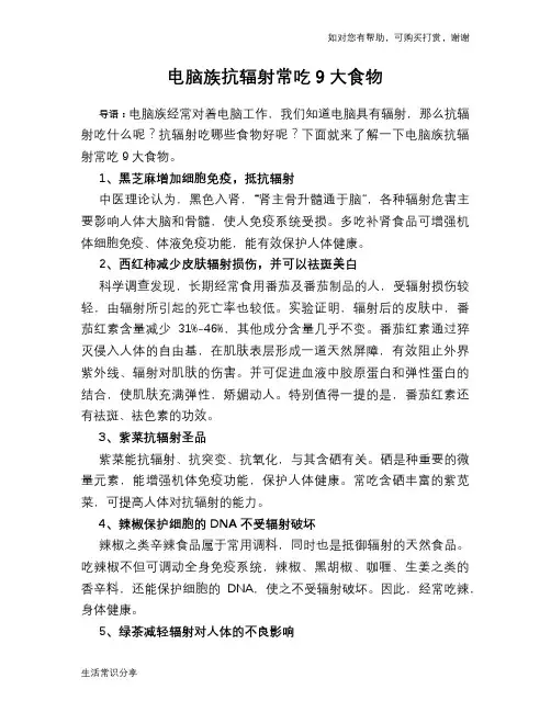 电脑族抗辐射常吃9大食物
