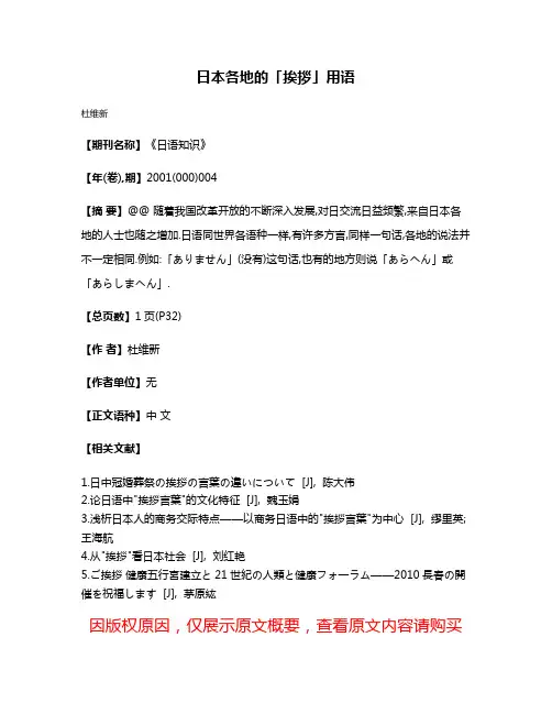 日本各地的「挨拶」用语
