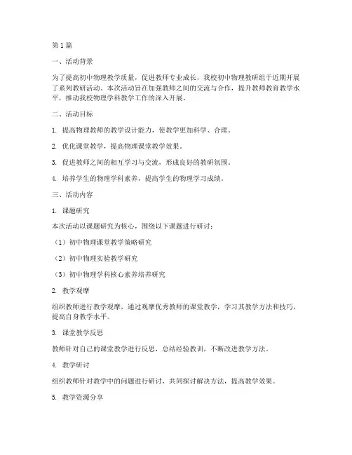 初中组物理教研活动总结(3篇)