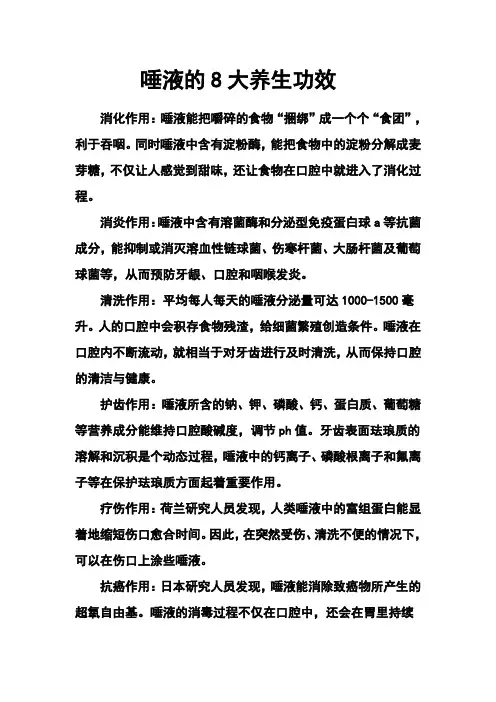 唾液的8大养生功效