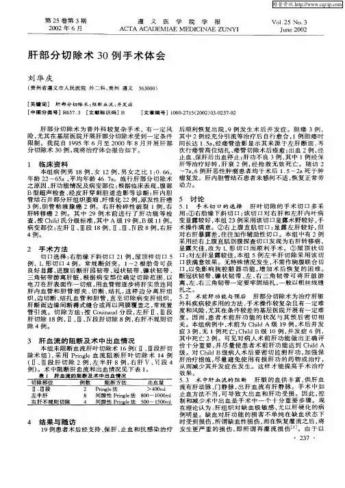肝部分切除术30例手术体会