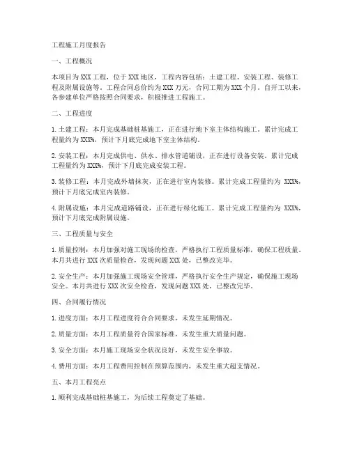 工程施工月度报告