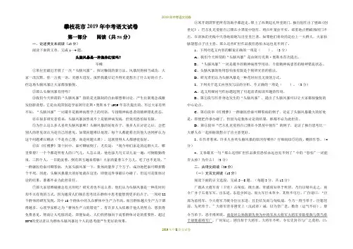 2019攀枝花市中考语文试题