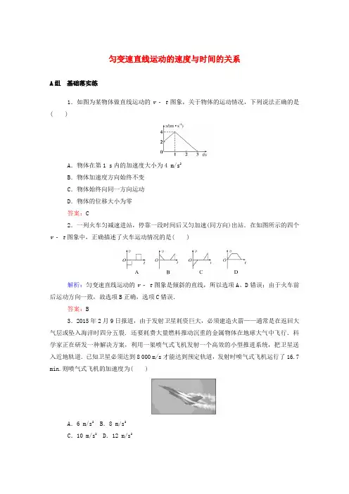 高中物理第二章匀变速直线运动的研究2匀变速直线运动的速度与时间的关系课时作业含解析新人教版必修