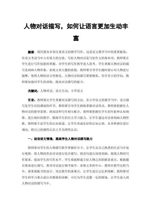 人物对话描写，如何让语言更加生动丰富