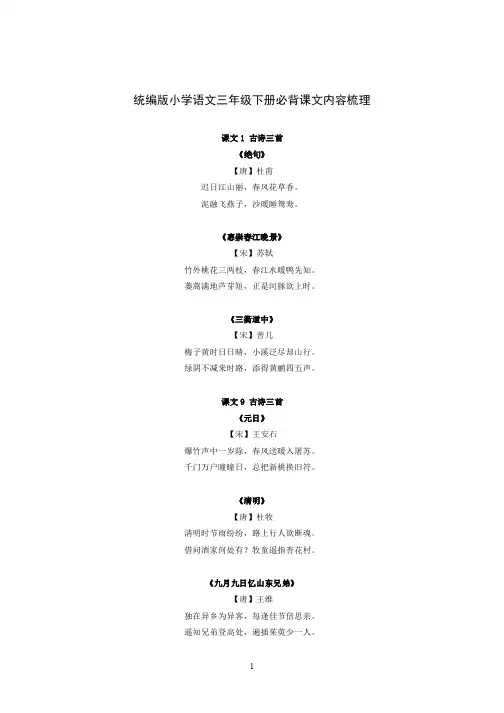 人教版语文三年级下册必背课文内容