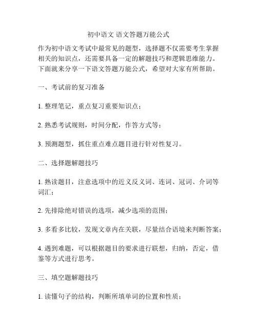 初中语文 语文答题万能公式