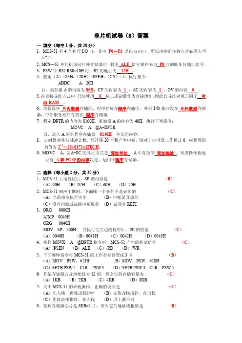 武汉理工单片机模拟题B答案