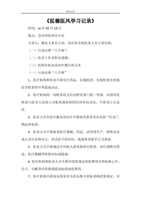 《医德医风学习记录》
