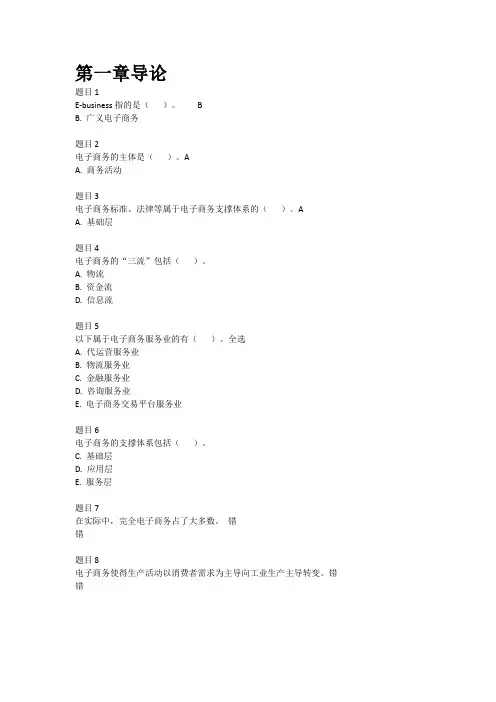 国家开放大学2020年春季学期电大《电子商务概论》形成性考核及答案 12