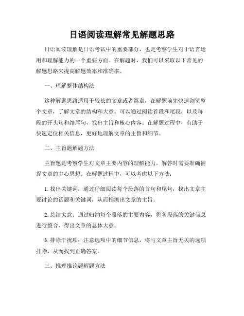 日语阅读理解常见解题思路