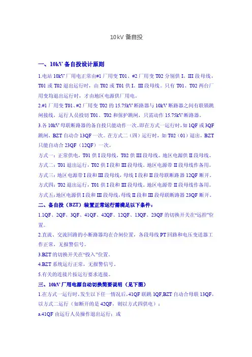 10kV备自投