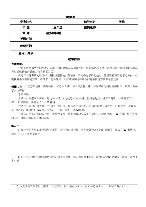 三年级奥数-第四十讲-一题多解问题