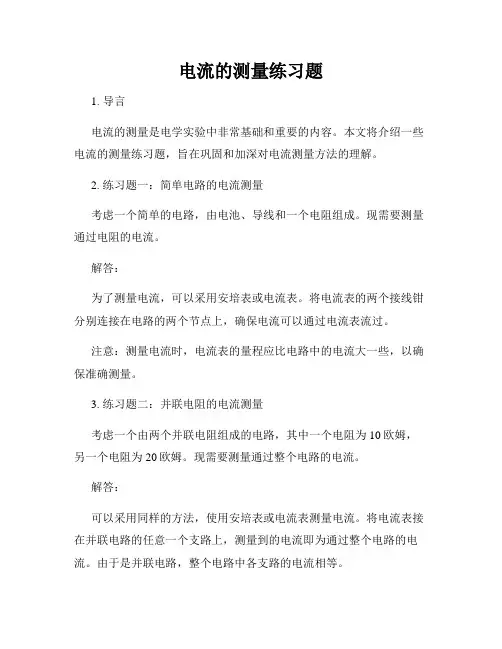 电流的测量练习题