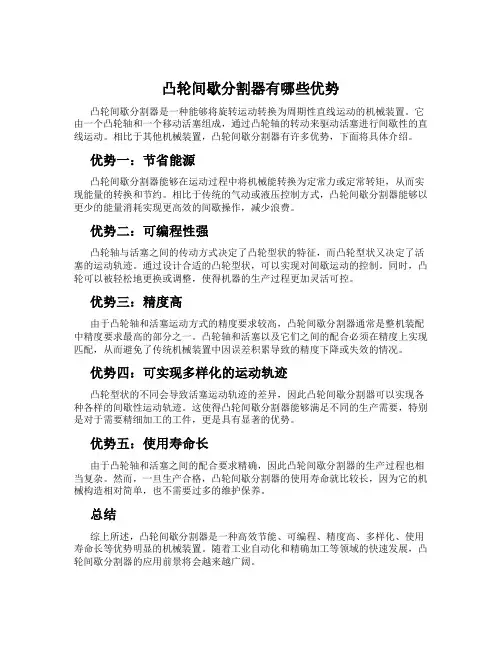 凸轮间歇分割器有哪些优势