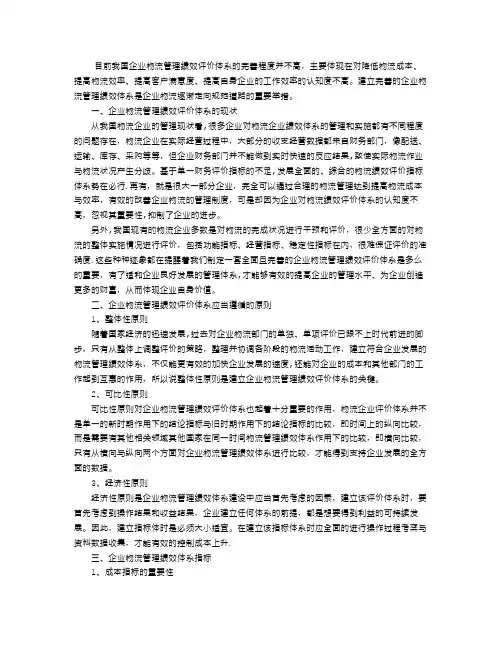 物流管理绩效评价