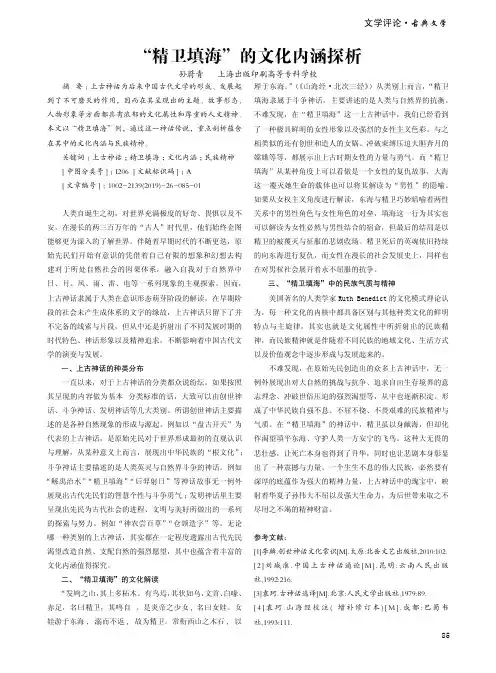 “精卫填海”的文化内涵探析