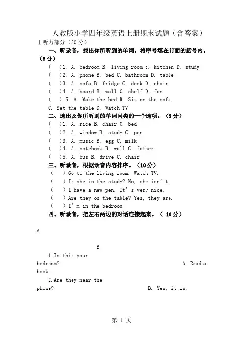 人教版小学四年级英语上册期末试题含答案