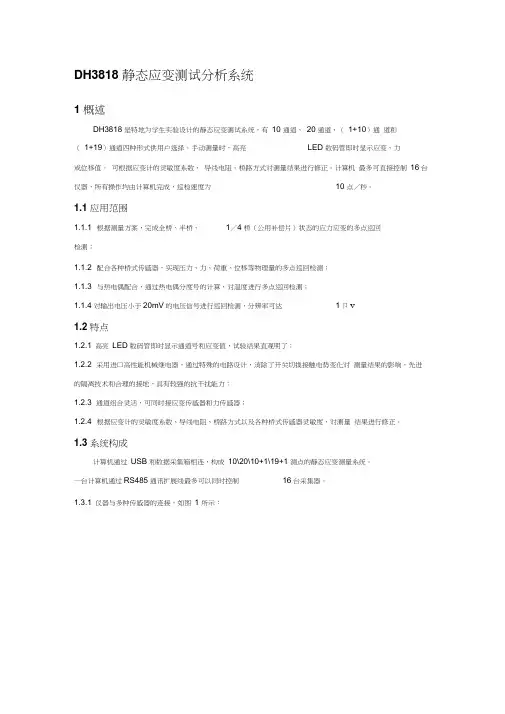 静态应变测试分析系统