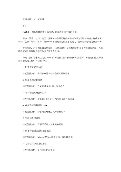 网络营销变革的十大创新案例