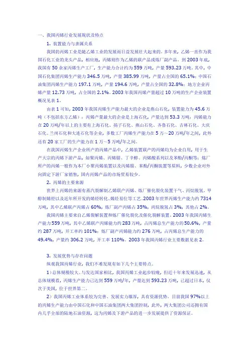 我国丙烯行业发展趋势及市场分析