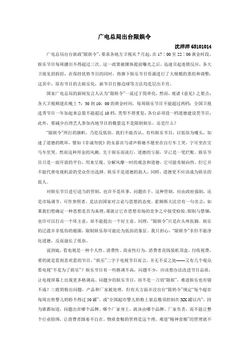广电总局出台限娱令