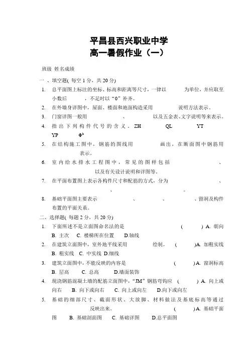 建筑制图与识图试卷.doc