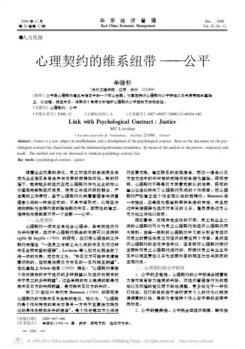 心理契约的维系纽带_公平